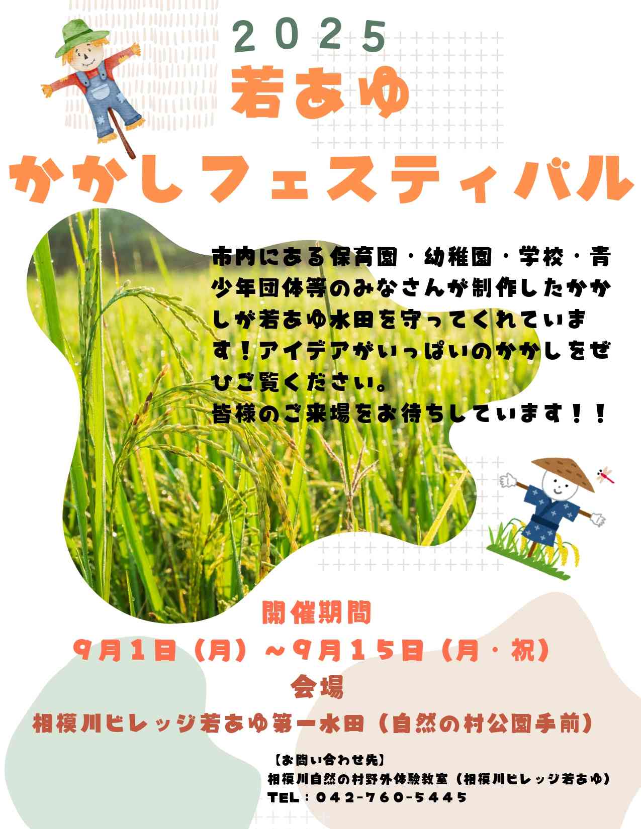 かかしフェスティバル　ポスター_page-0001